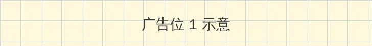 ssni 顶部横幅广告位